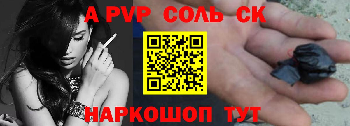 Альфа ПВП  А ПВП СК КРИС  Усть-Джегута  Альфа ПВП кристаллы  Вход с VPN  A PVP Crystall 