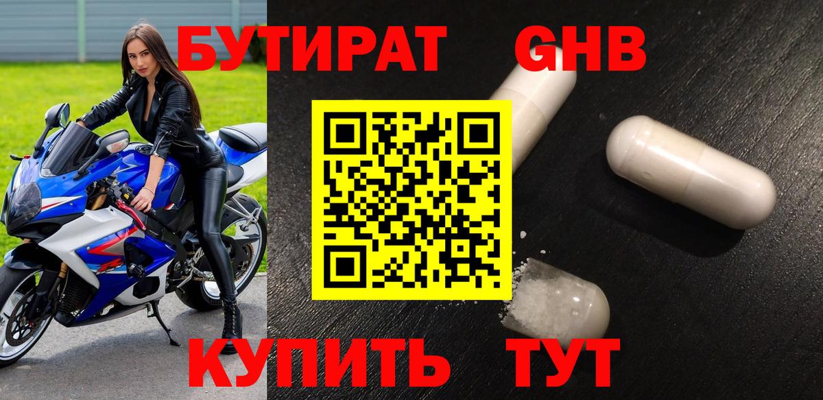 Бутират  Бутират 99%  Вход с VPN  Усть-Джегута 