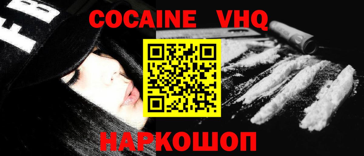 COCAIN Эквадор  Кокаин Fish Scale  Усть-Джегута  Cocaine  Вход с VPN 