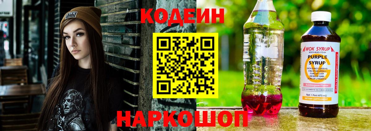 Кодеин напиток Lean (лин)  Вход с VPN  Усть-Джегута  Кодеиновый сироп Lean Purple Drank 