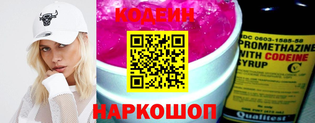 Codein напиток Lean (лин) Усть-Джегута