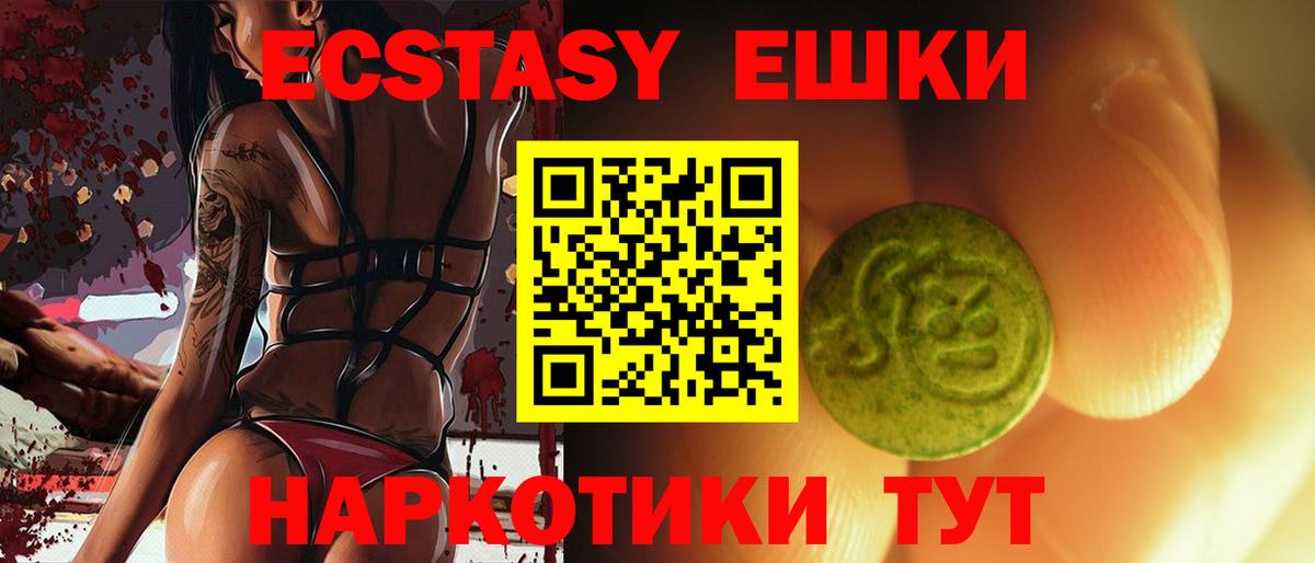 Экстази ешки Усть-Джегута