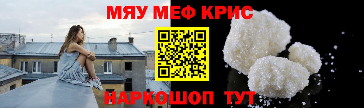 Меф мяу мяу  МЕФ мяу мяу  Мефедрон  Мефедрон  Вход с VPN  Усть-Джегута 