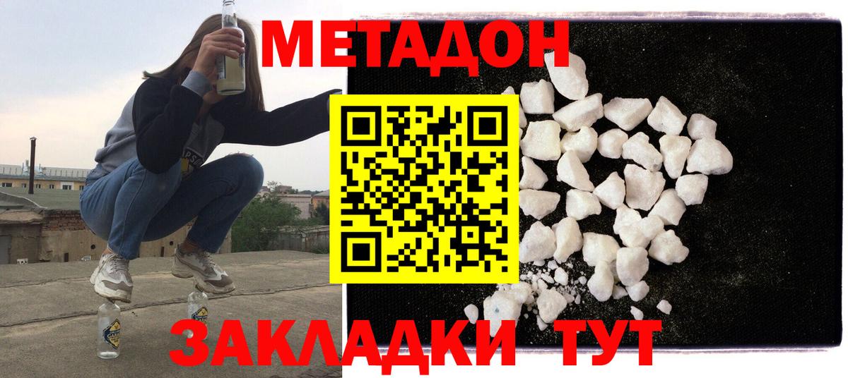 Усть-Джегута  МЕТАДОН methadone  МЕТАДОН белоснежный  Вход с VPN 